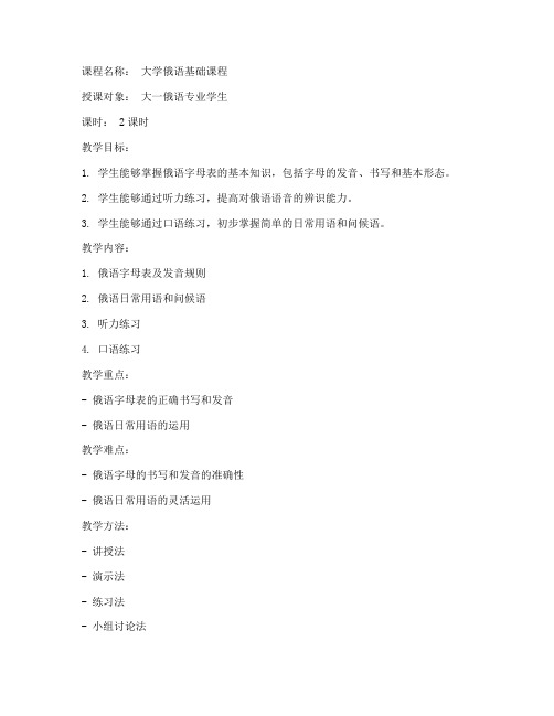 俄语授课试讲教案模板范文