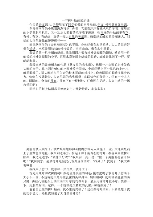 乐园三作文