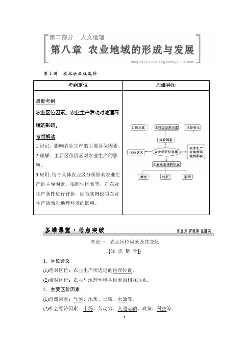 【创新设计】2015高考地理一轮复习配套文档：第8章 农业地域的形成与发展