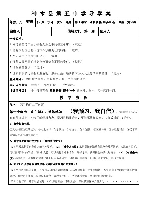人教版九年级中考政治复习导学案承担责任 服务社会