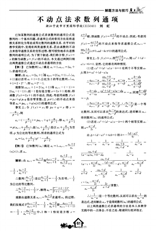 不动点法求数列通项