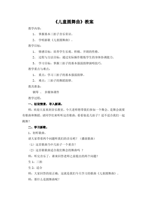 儿童圆舞曲教案及反思
