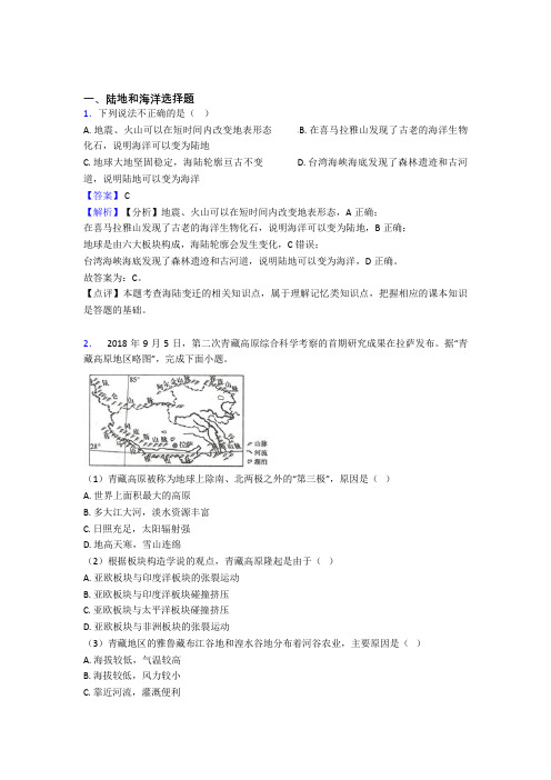 2020-2021初中地理试卷分类汇编陆地和海洋(及答案)
