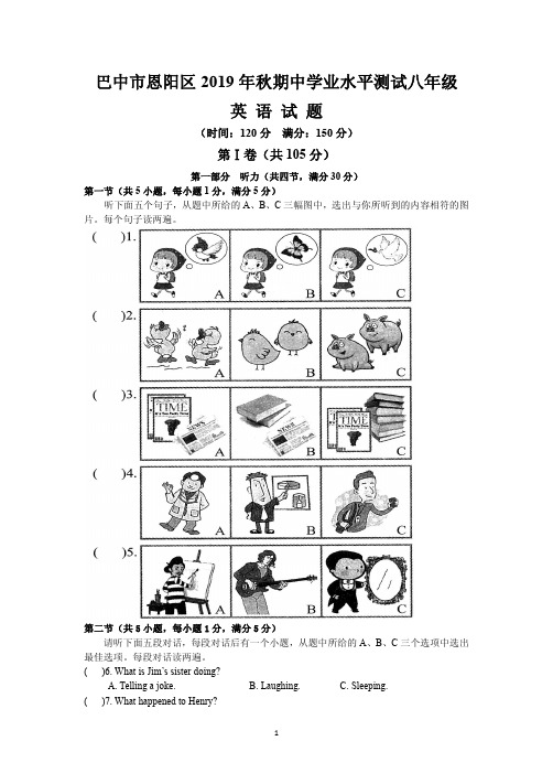 巴中市恩阳区八年级期中考试八年级英语 8