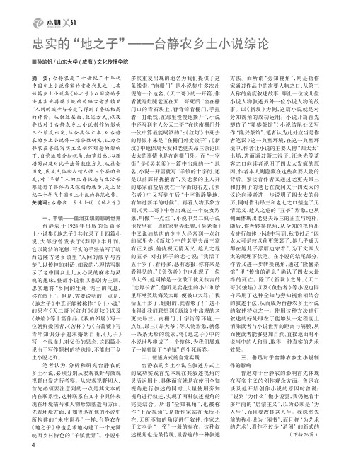 忠实的“地之子”——台静农乡土小说综论