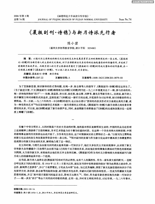 《晨报副刊·诗镌》与新月诗派先行者