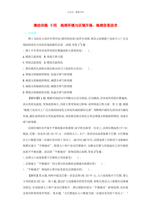 2020届高考地理 精品配套练习14地理环境与区域发展地理信息技术