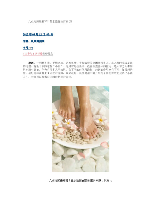 几点泡脚最补肾(精)