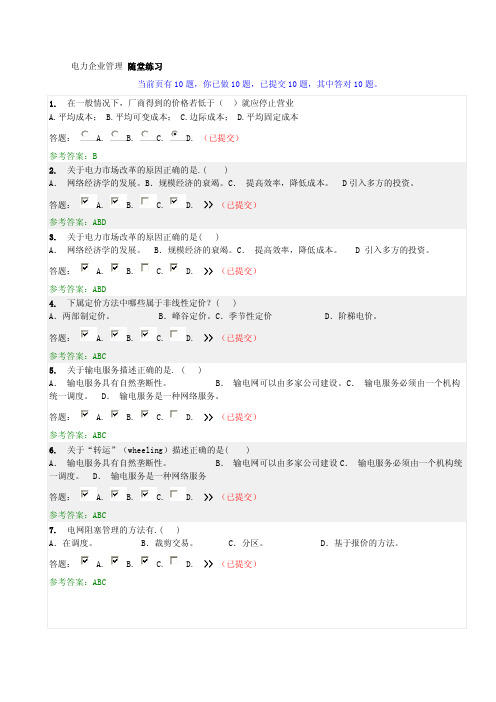 电力企业管理