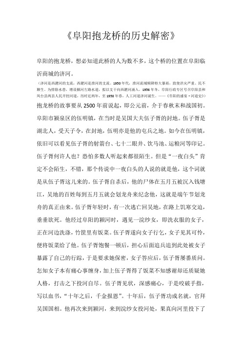 《阜阳抱龙桥的历史解密》