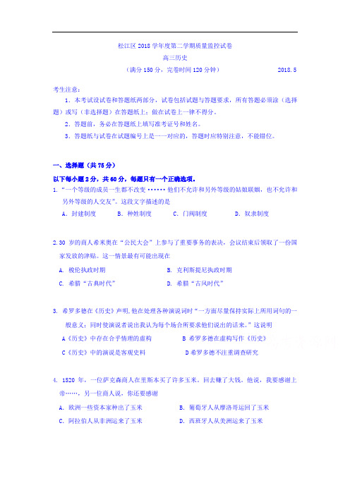 2018届高三高考历史三模试题含答案