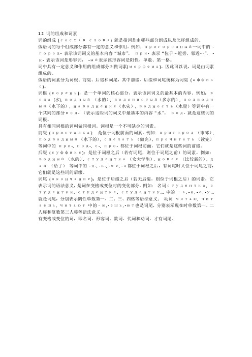 1.2 词的组成和词素