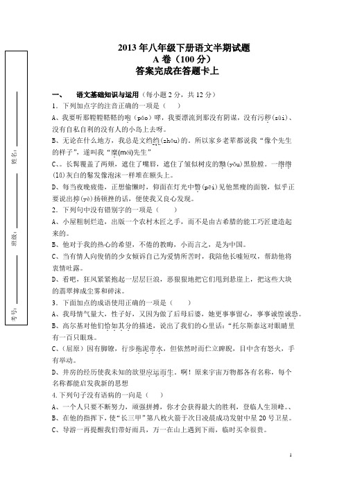 人教版语文八下半期半期试题及答案