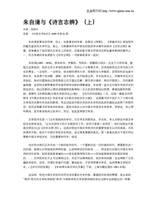 朱自清与《诗言志辨》(上)