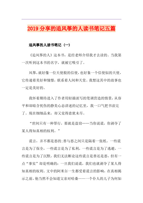分享的追风筝的人读书笔记五篇