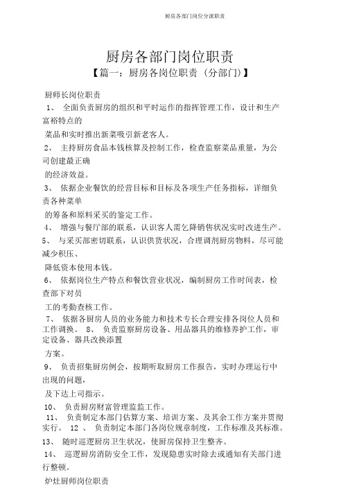 厨房各部门岗位分配职责