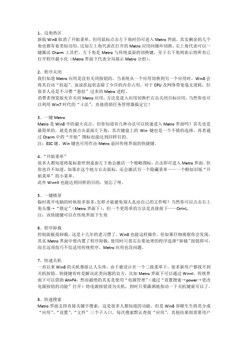 win8使用小知识