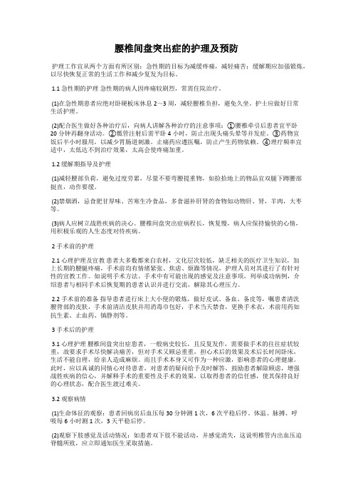 腰椎间盘突出症的护理及预防