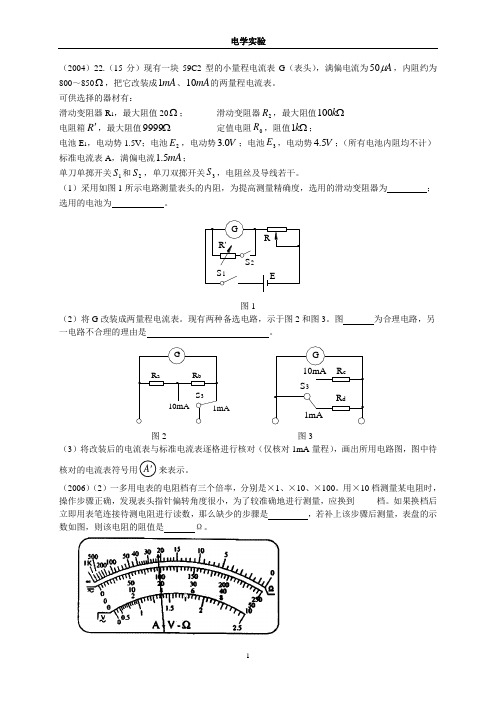 天津历年高考物理试题分类汇编10—电学实验