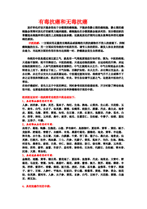 有毒抗癌和无毒抗癌