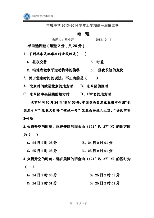 高一地理周练三