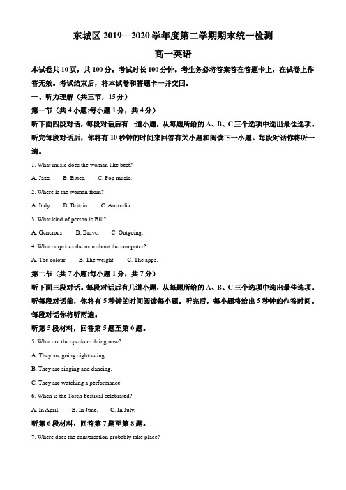 北京市东城区2019-2020学年高一下学期期末统一检测英语试题(解析版)
