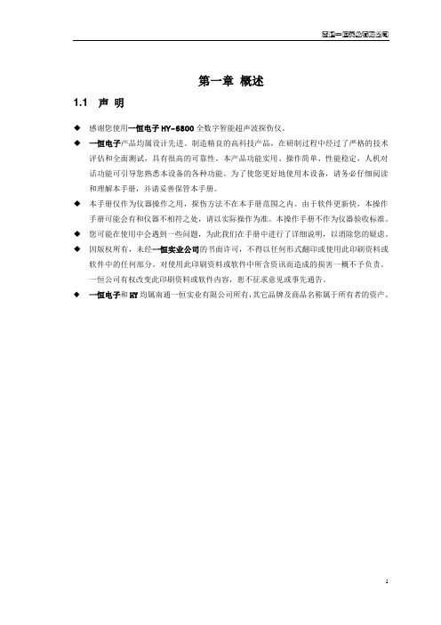 HY-6800说明书