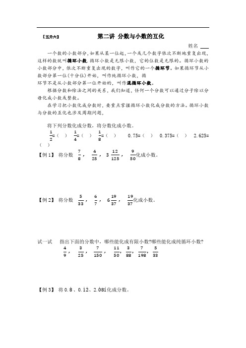 五升六 第二讲 分数与小数的互化 