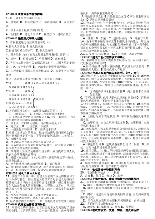 一级法规精讲题库(陈印)-打印