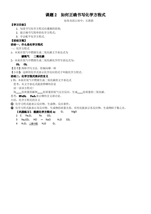 人教版初中化学九年级上册 课题 如何正确书写化学方程式(全国一等奖)