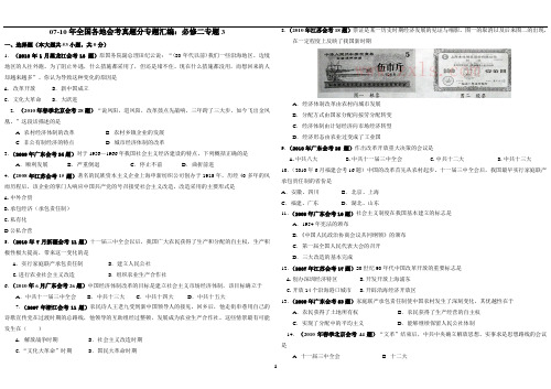 【历史】(591up原创精品资料)07-10年全国各地会考真题分专题汇编：必修二专题3
