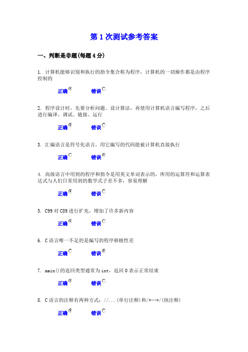 第1次测试参考答案