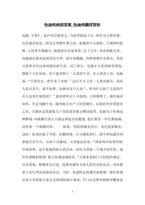 包拯传阅读答案_包拯传翻译赏析