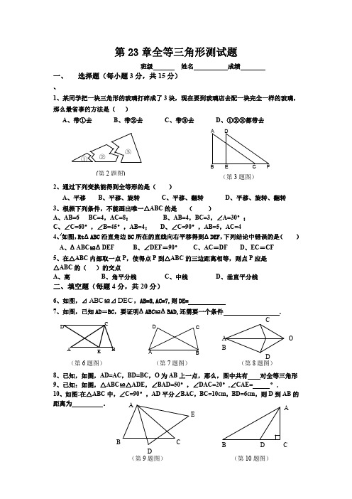 人教版数学八年级上册第十一章全等三角形测试卷