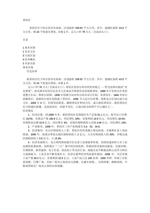 哈尔滨香坊区简单介绍