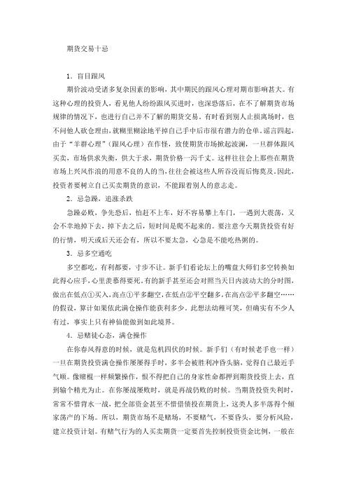 期货交易十忌