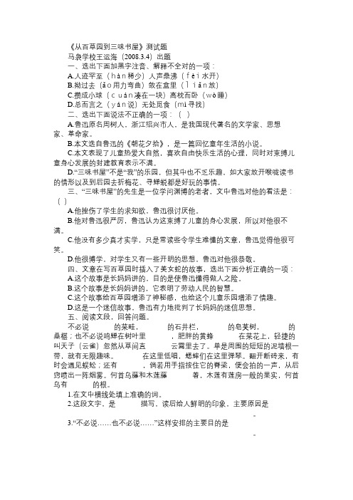 《从百草园到三味书屋》测试题与答案｜《从百草园到三味书屋》测试题与答案下载免费范文
