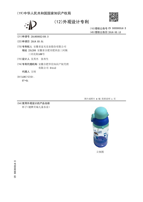 【CN305300316S】杯子健牌贝瑞儿童水壶【专利】