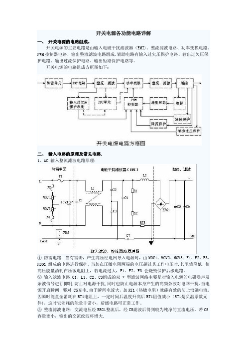 最详细的开关电源分析