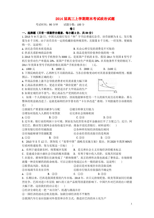 辽宁省大连市第三中学高三政治上学期期末考试试题新人