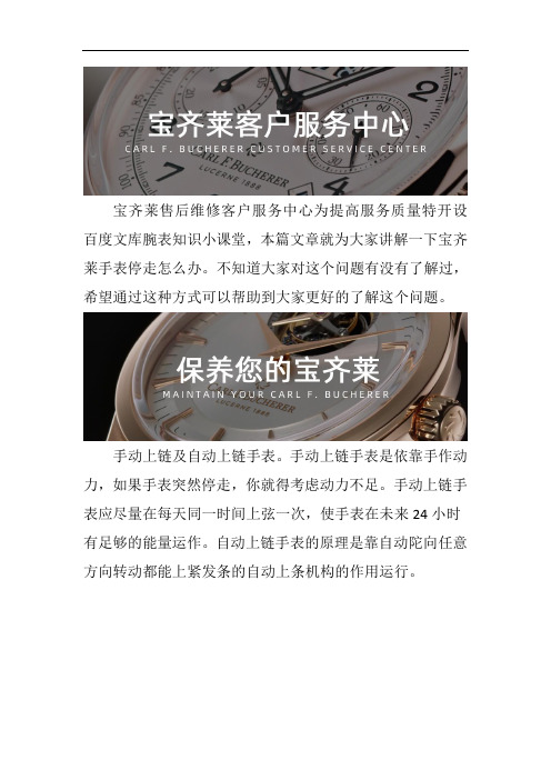 北京宝齐莱手表停走怎么办