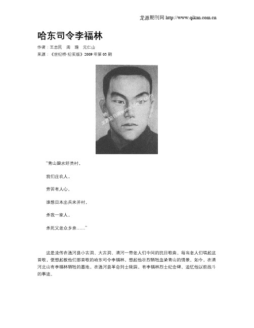 哈东司令李福林