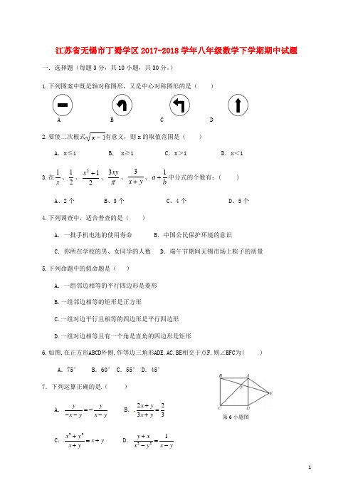 江苏省无锡市丁蜀学区2017_2018学年八年级数学下学期期中试题苏科 精品