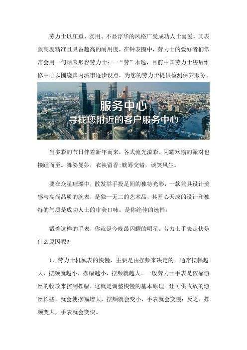 劳力士维修服务中心在哪