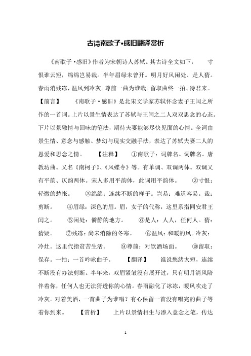 古诗南歌子·感旧翻译赏析