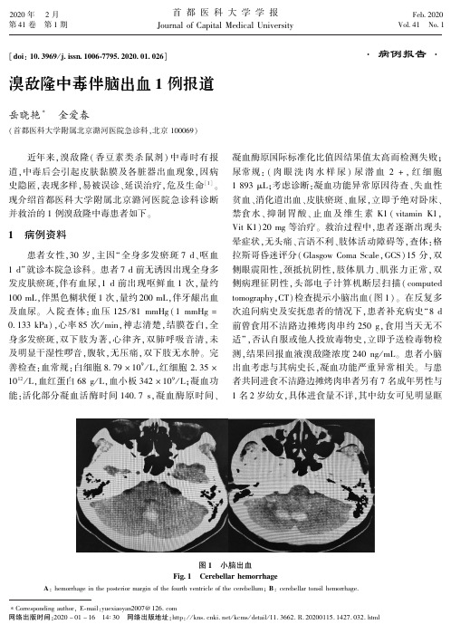溴敌隆中毒伴脑出血1例报道