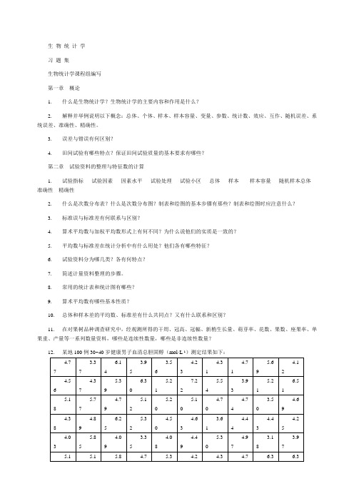 生物统计学习题集2