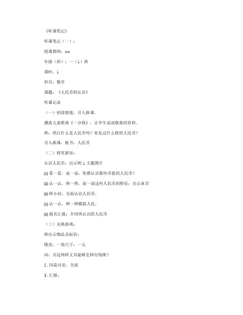听课笔记(范本20篇)全面版