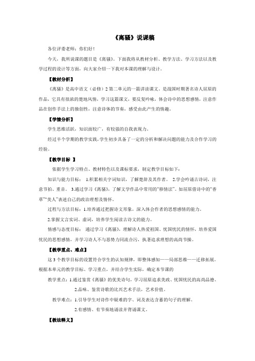 教学大赛一等奖《离骚》说课稿