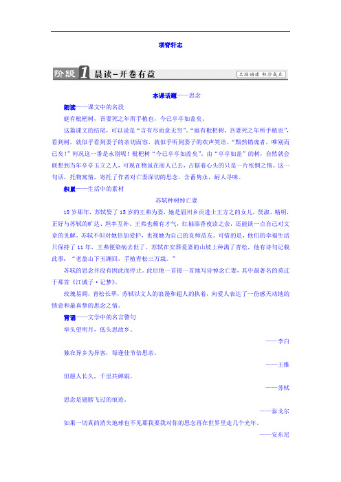 2017-2018学年高二语文选修中国古代诗歌散文欣赏教师